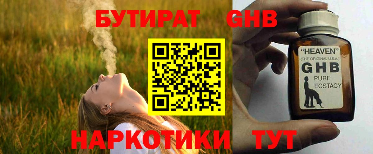 БУТИРАТ бутик Артёмовский