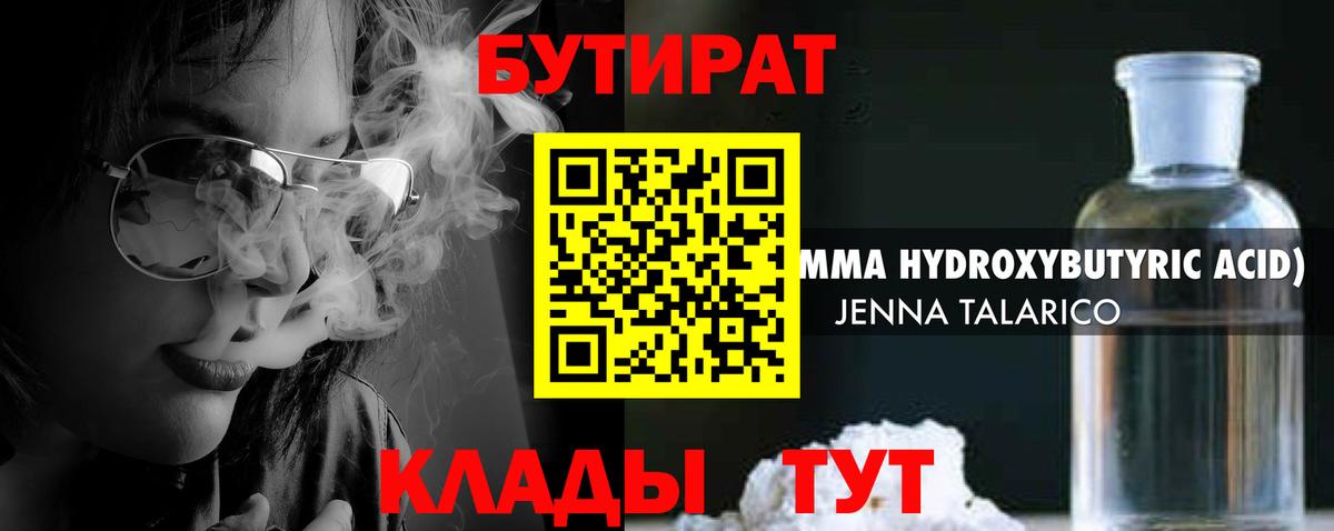 Бутират BDO  Вход с VPN  Артёмовский 