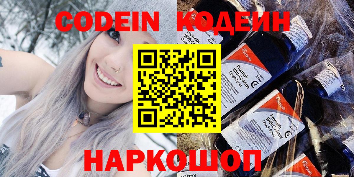 Кодеин напиток Lean (лин)  Кодеин напиток Lean (лин)  Вход с VPN  Артёмовский 