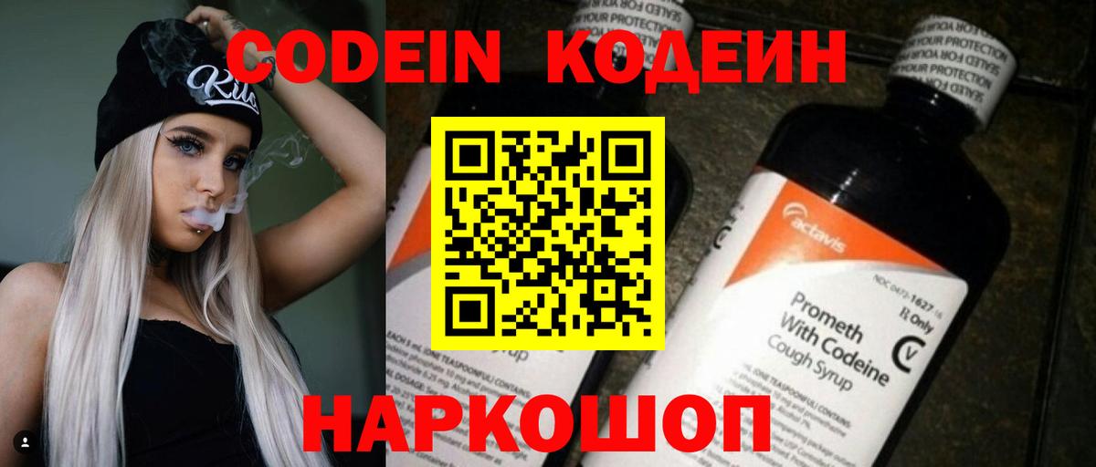 Кодеиновый сироп Lean напиток Lean (лин) Артёмовский