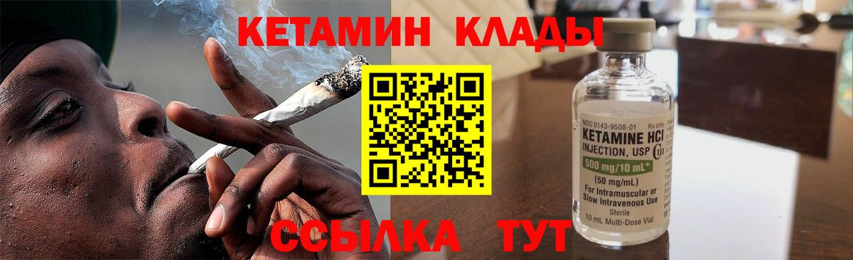 КЕТАМИН ketamine  Вход с VPN  Артёмовский 