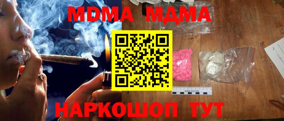 МДМА  Вход с VPN  Артёмовский  МДМА Molly 