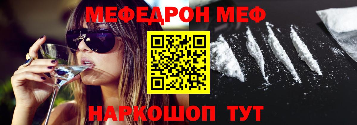Меф мяу мяу  Артёмовский