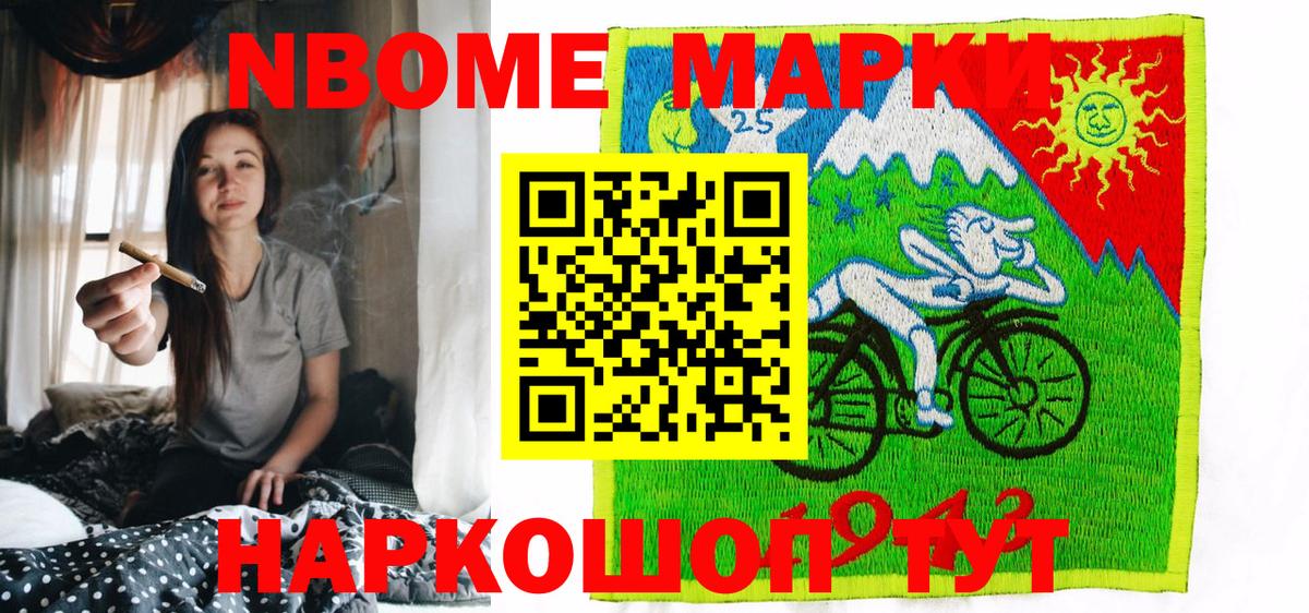 Марки NBOMe 1500мкг Артёмовский